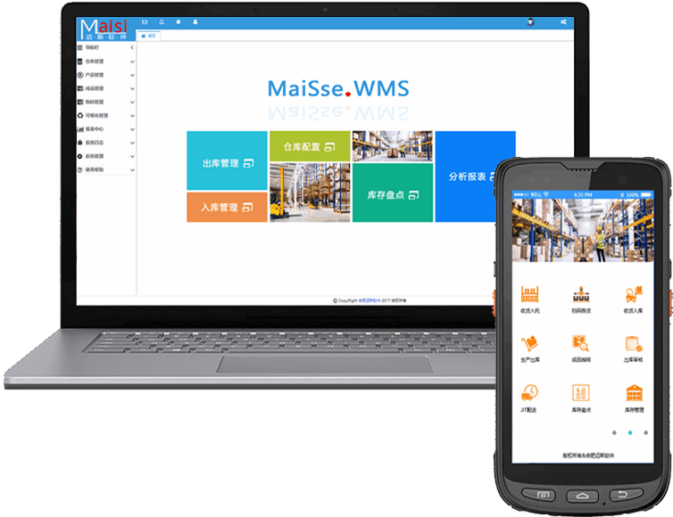 倉(cāng)儲(chǔ)管理系統(tǒng)